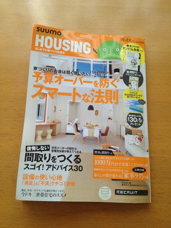 月刊ハウジング2012年10月号表紙