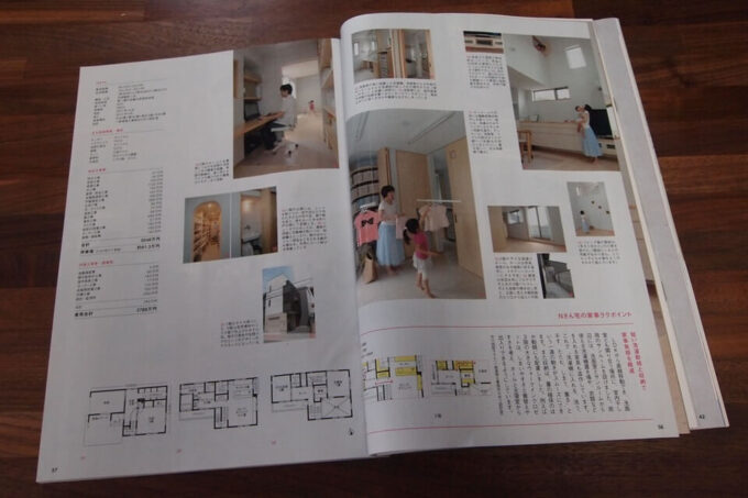 月刊ハウジング/家族の関わり方などの設計ポイント