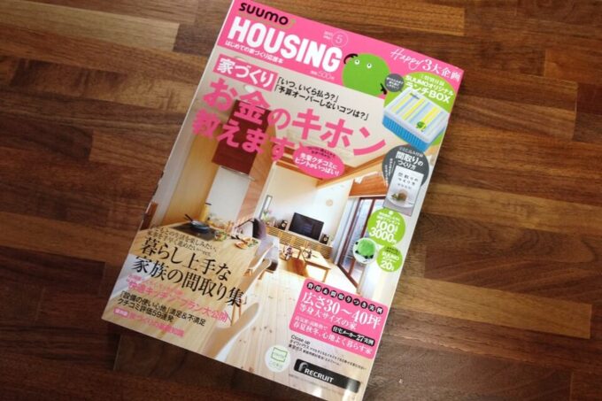 月刊ハウジング2013年5月号