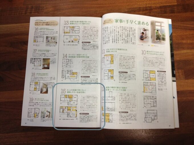月刊ハウジング2013年5月号間取り集